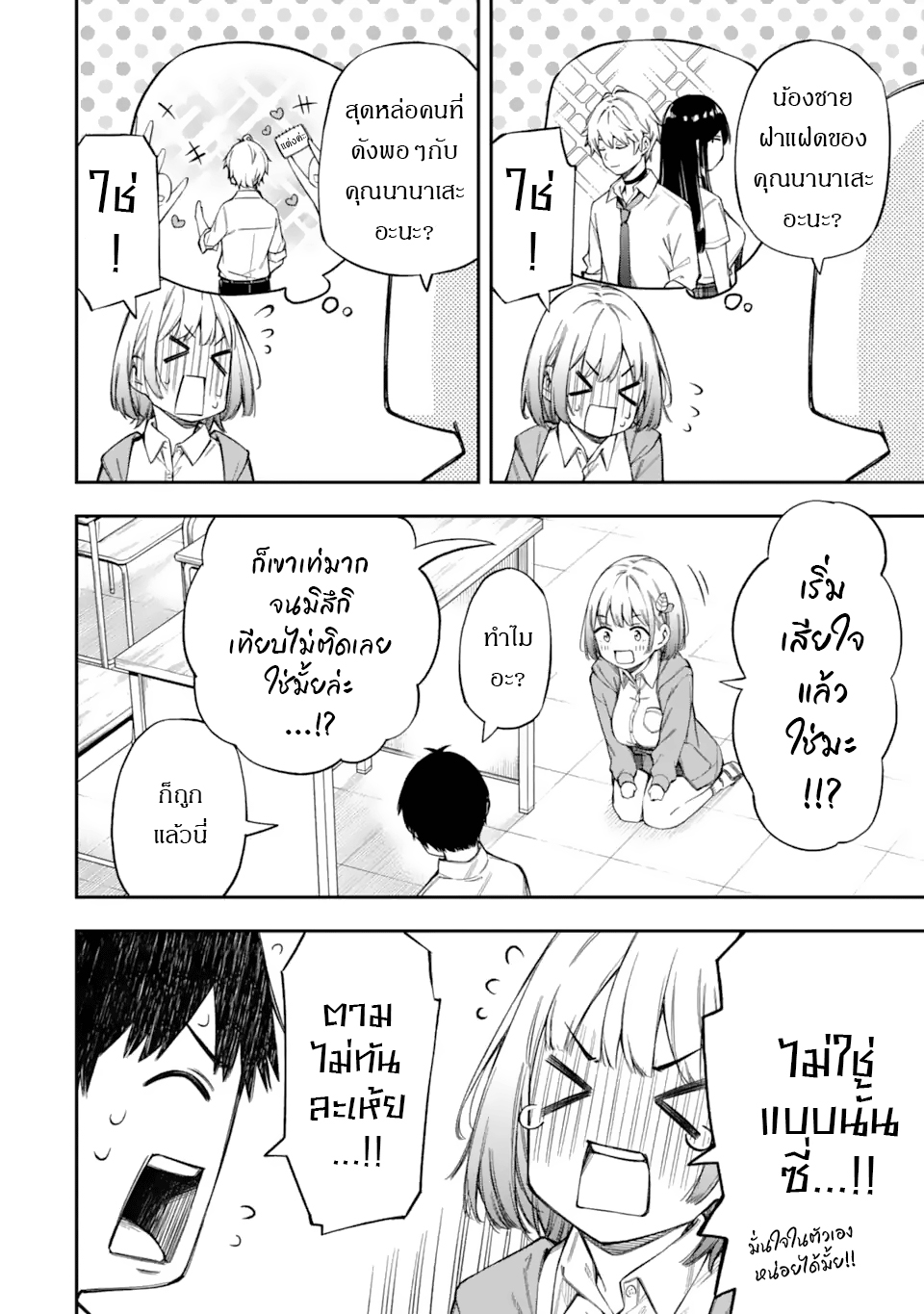 Renai no Jugyou คาบเรียนเสริม 第46页