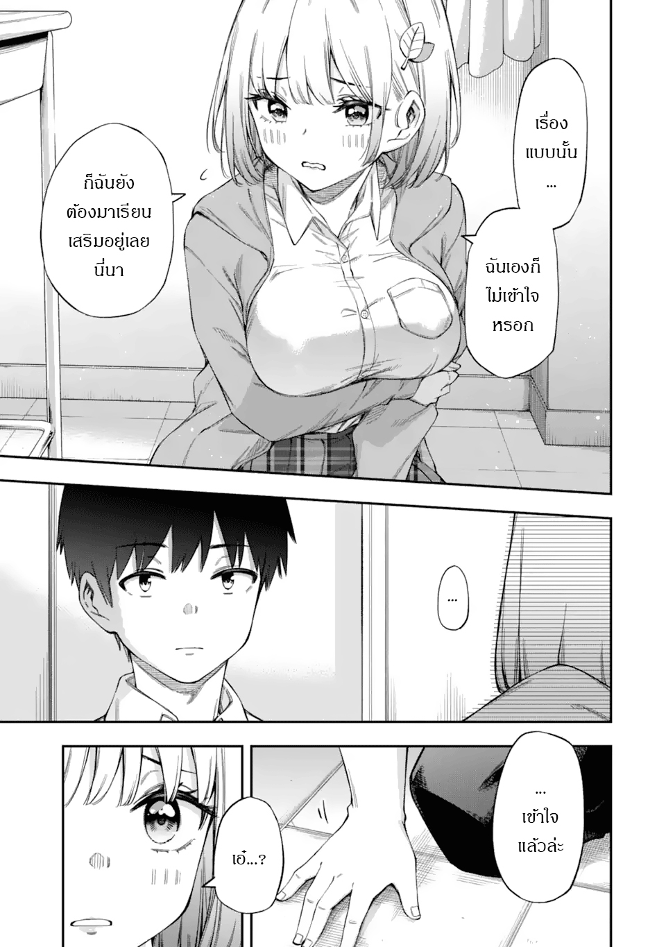 Renai no Jugyou คาบเรียนเสริม 第47页