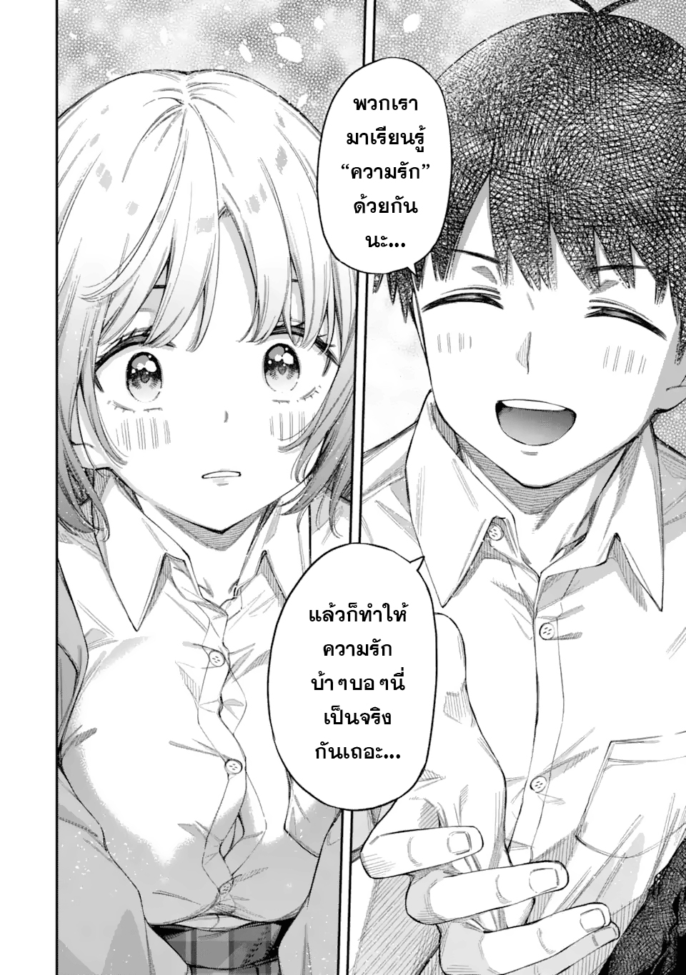 Renai no Jugyou คาบเรียนเสริม 第49页