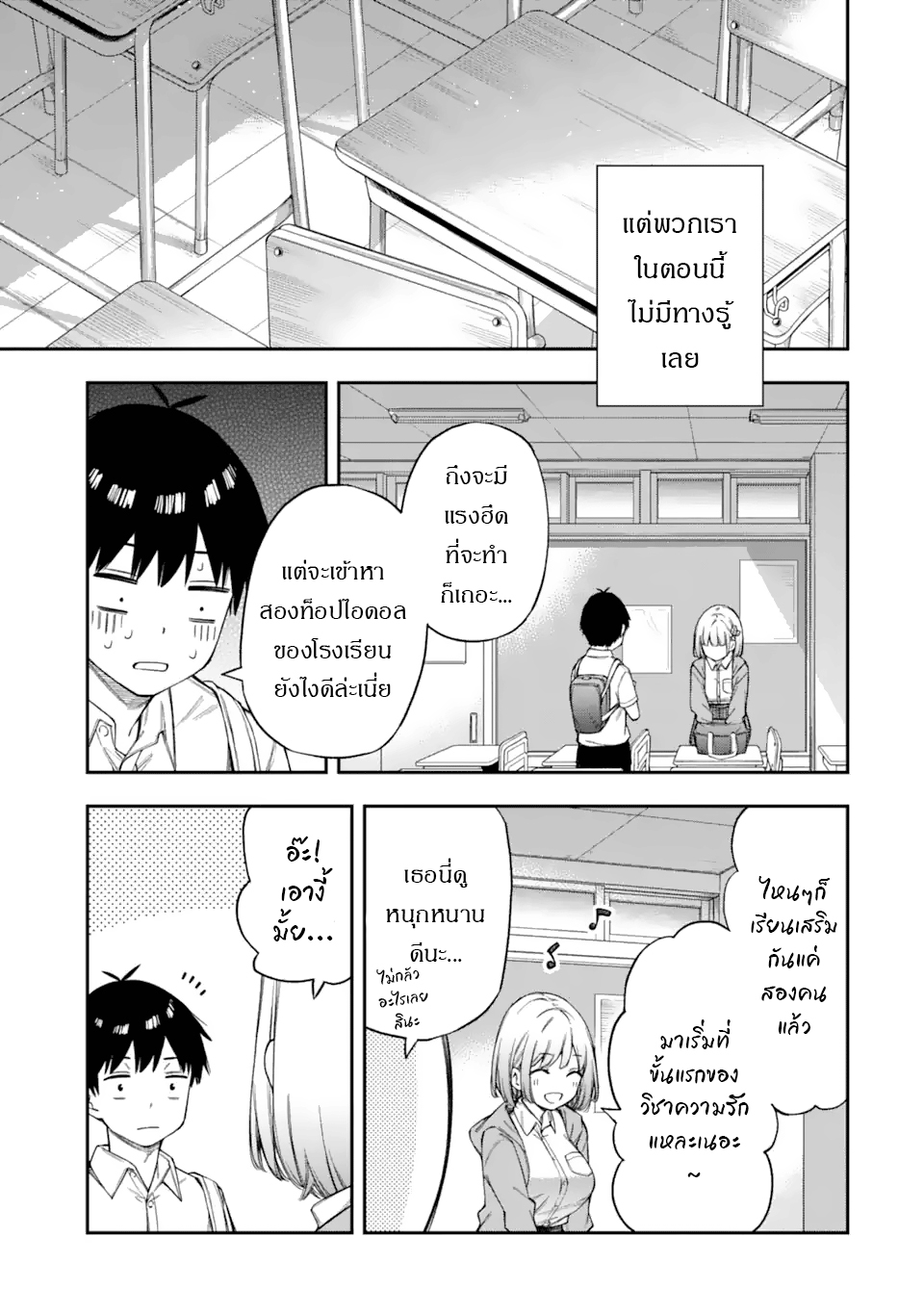 Renai no Jugyou คาบเรียนเสริม 第54页