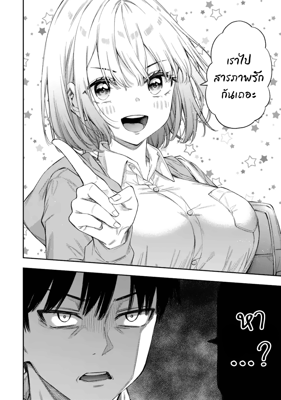 Renai no Jugyou คาบเรียนเสริม 第55页