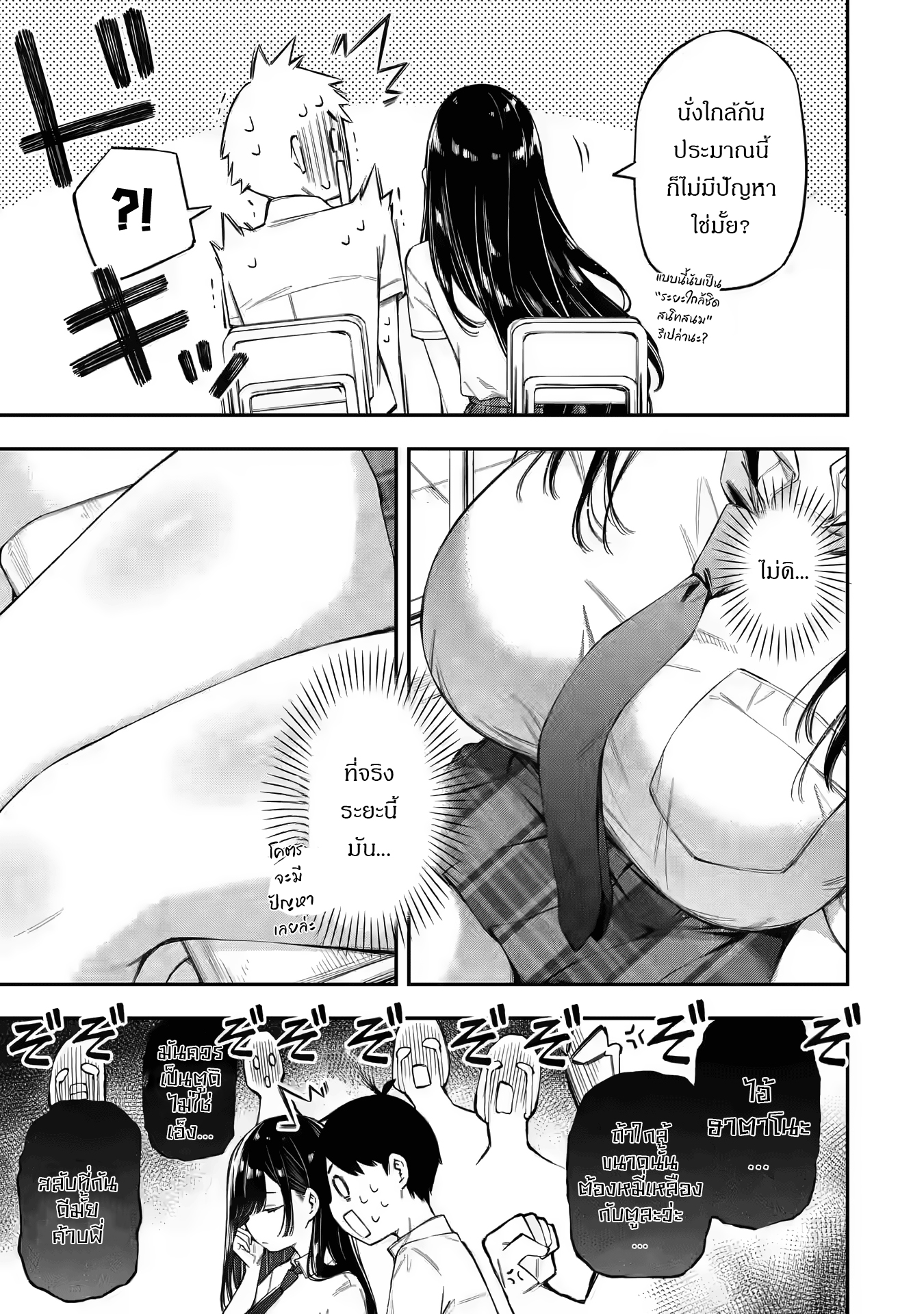 Renai no Jugyou คาบเรียนเสริม 第7页