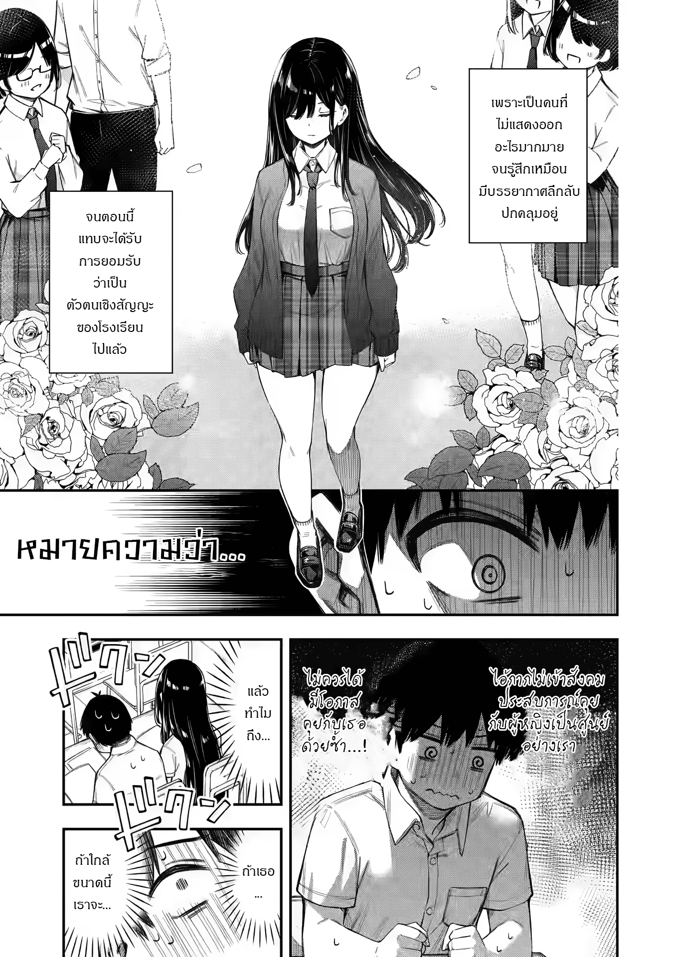 Renai no Jugyou คาบเรียนเสริม 第9页