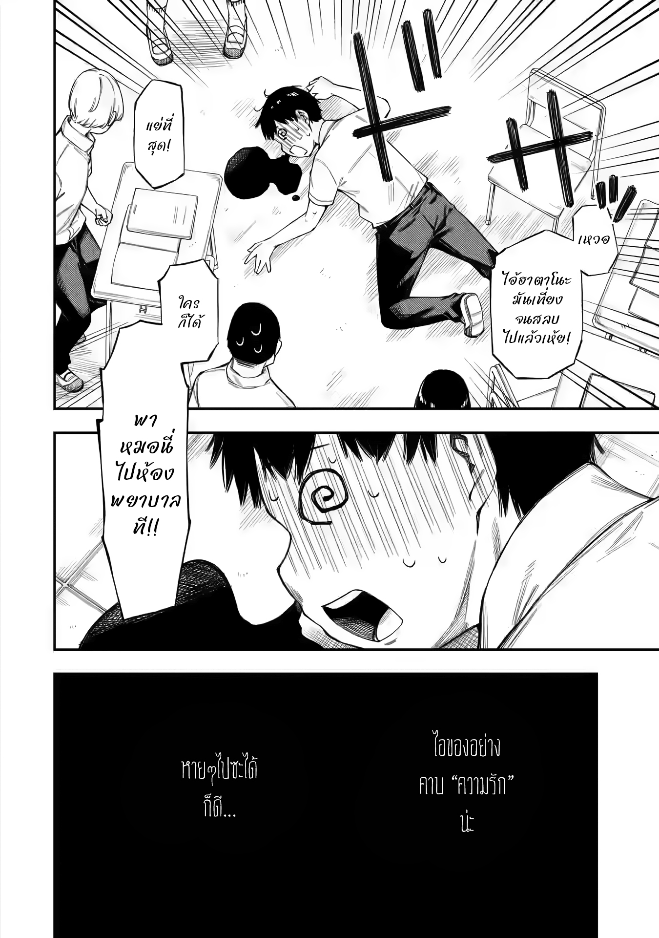 Renai no Jugyou คาบเรียนเสริม 第10页