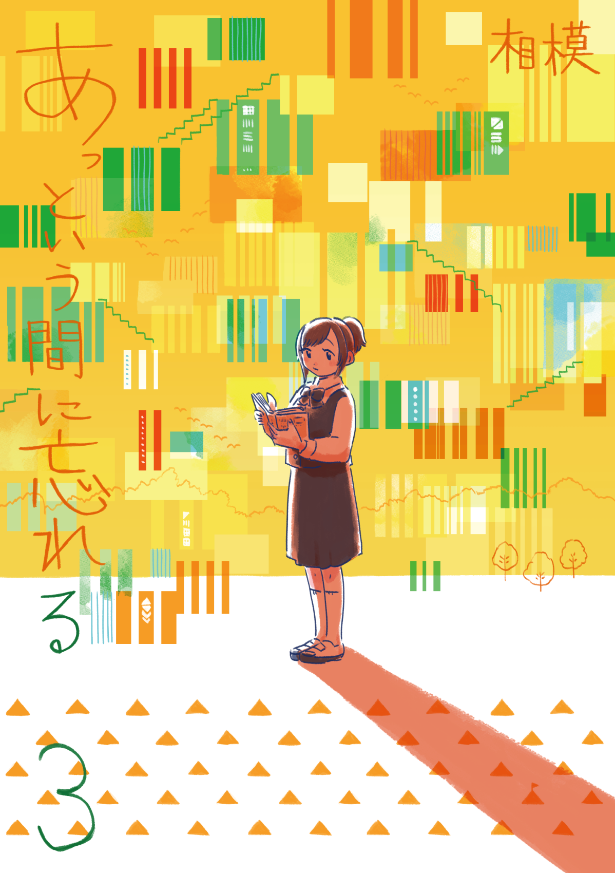Attoiuma ni Wasureru About Books I Loved & Next Year. 第1页