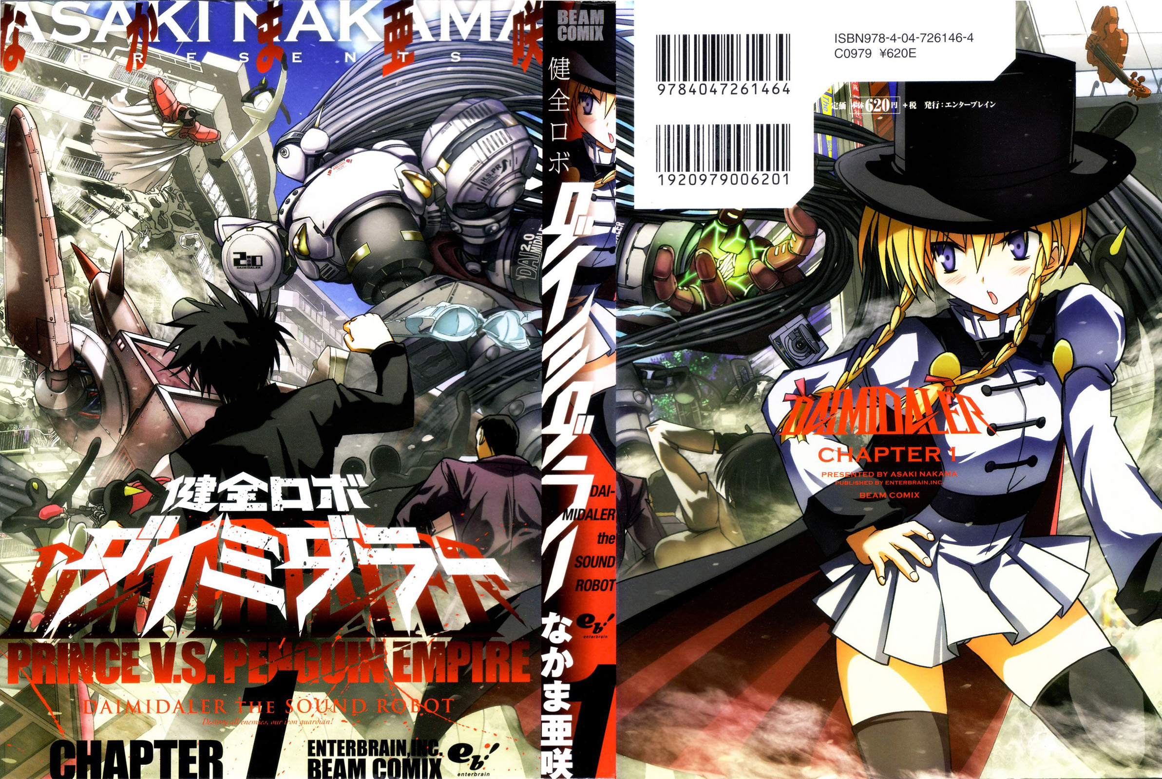 Kenzen Robo Daimidaler 第1页
