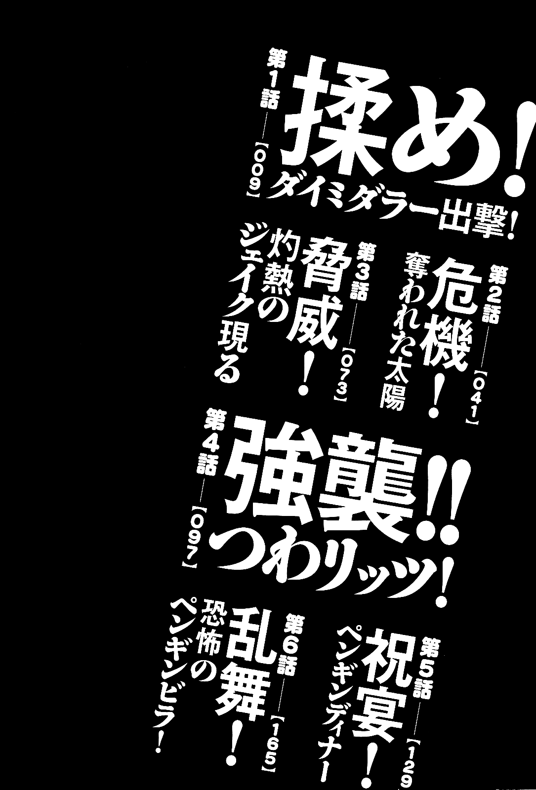 Kenzen Robo Daimidaler 第5页