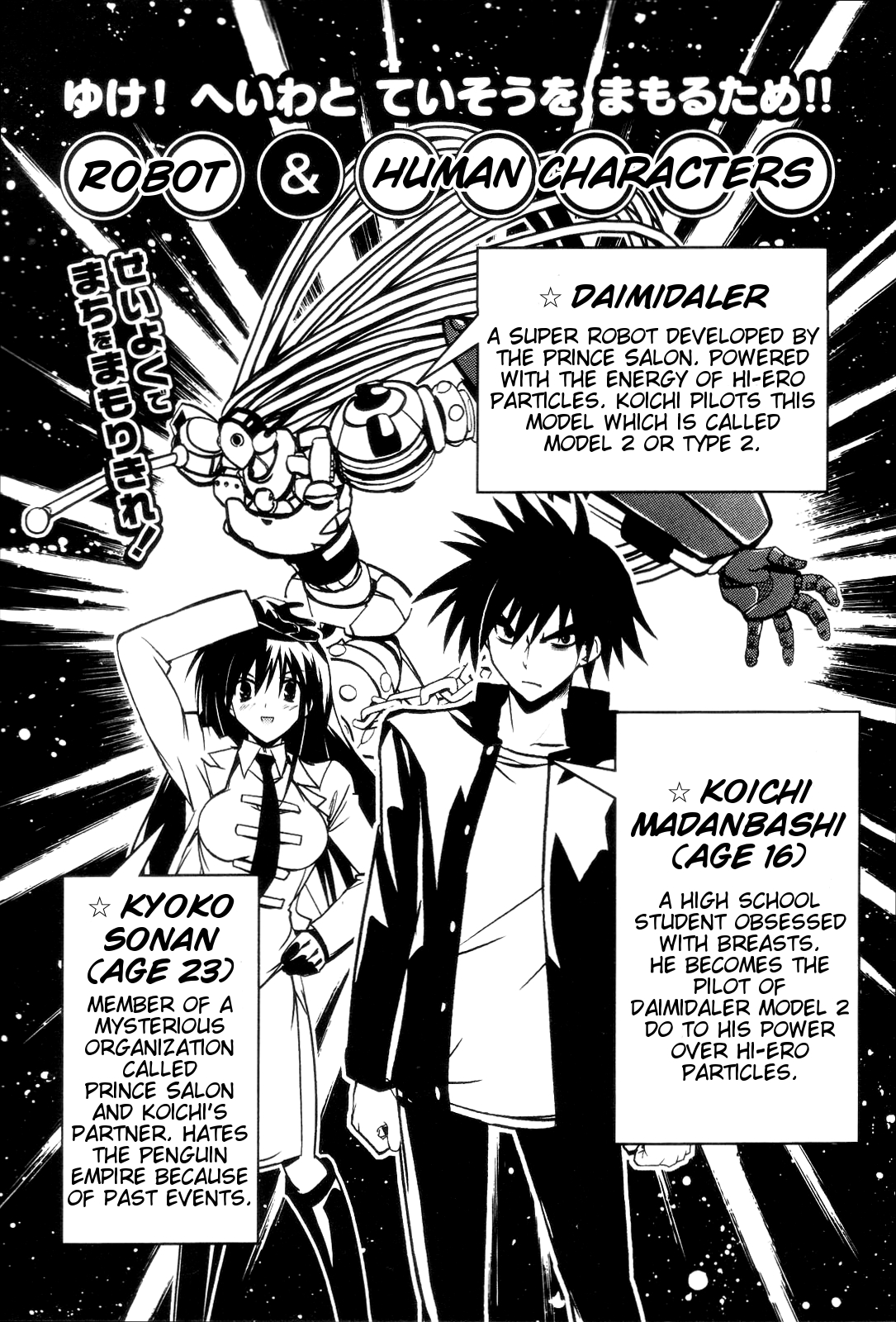 Kenzen Robo Daimidaler 第6页