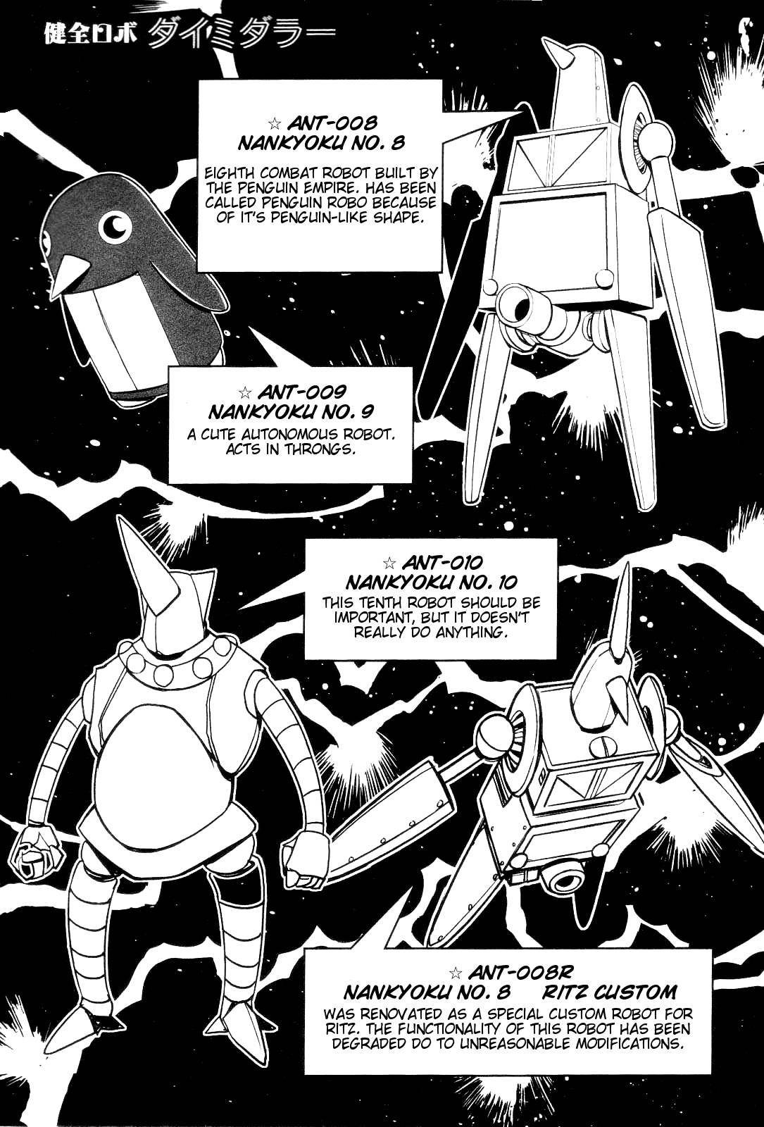 Kenzen Robo Daimidaler 第8页