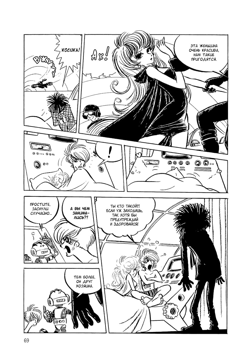 Sexaroid Vol. 1 Ch. 4 第3页