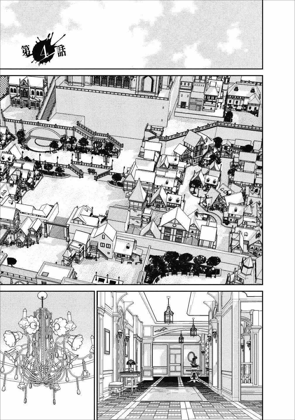 Maou Gun Saikyou no Majutsushi wa Ningen datta Vol. 1 Ch. 4 第2页
