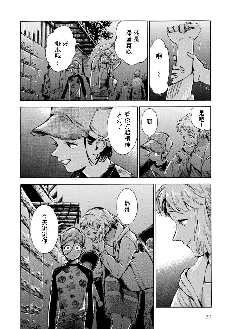 Subaru to Suu-san 秘密 第28页