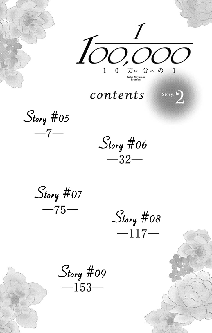 1/100,000 Vol. 2 Ch. 5 第3页