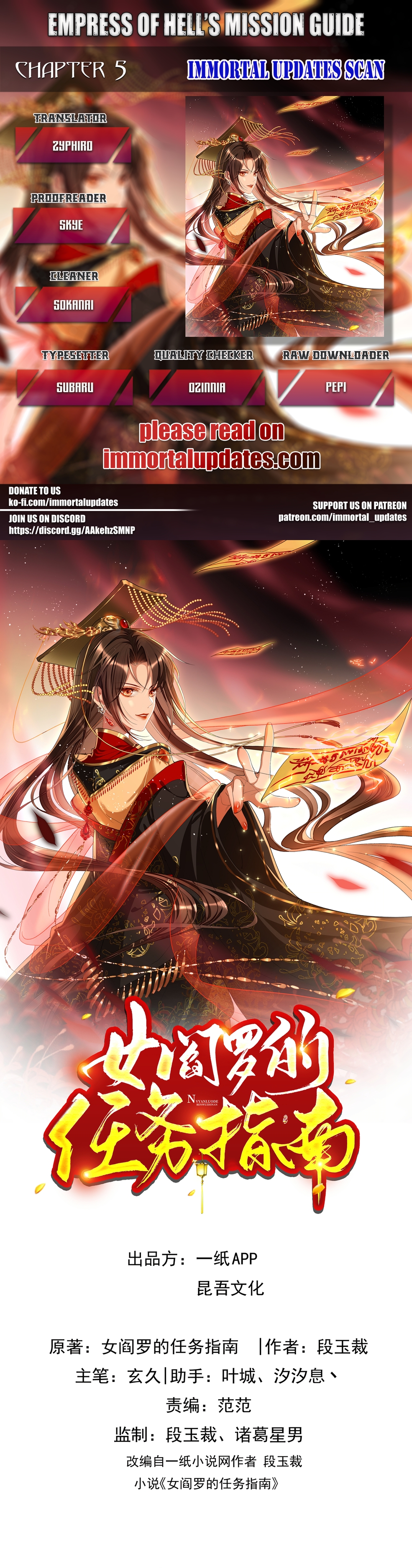 Empress of Hell's Mission Guide The Empress Returns to the Qin Residence 第1页