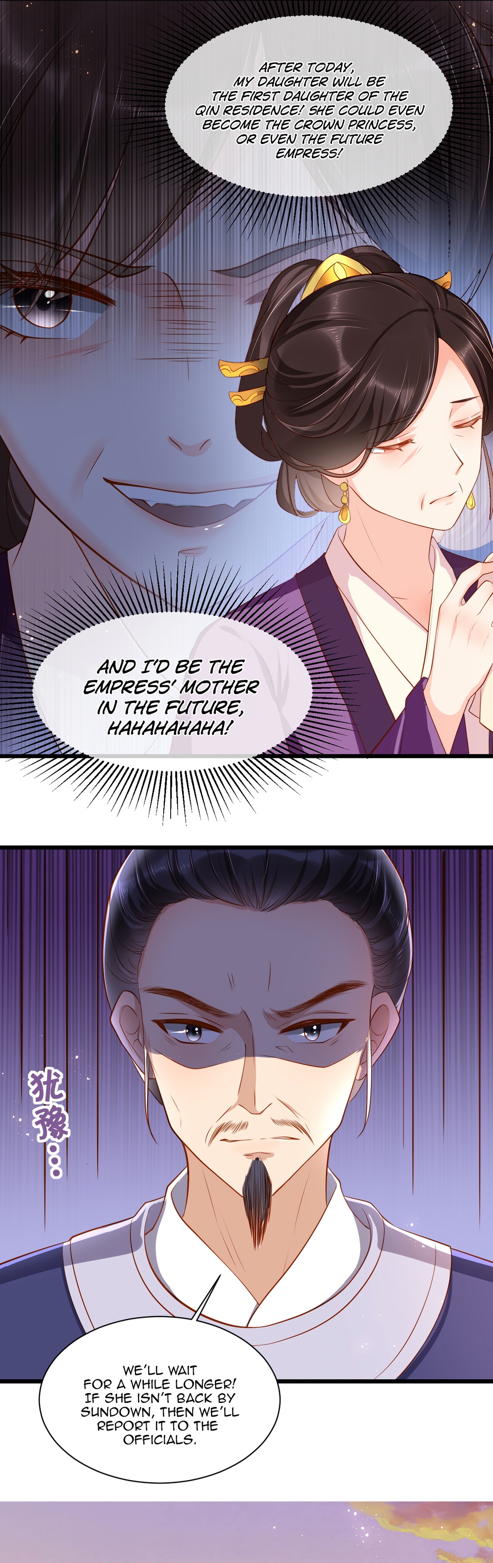 Empress of Hell's Mission Guide The Empress Returns to the Qin Residence 第6页
