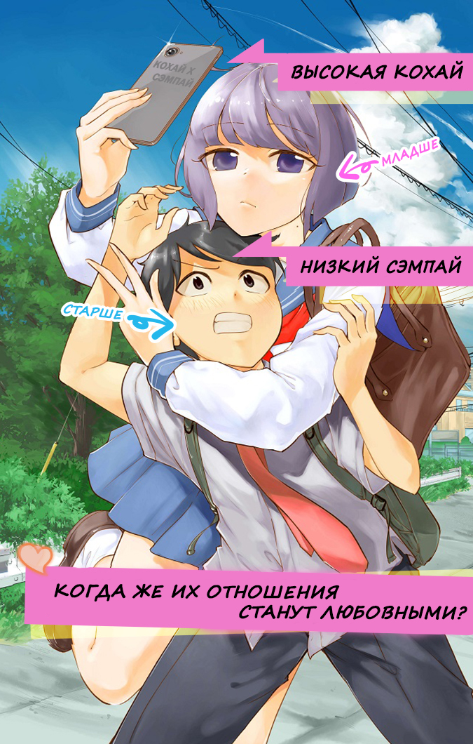 Koushinchou no Kouhai ♀ to Teishinchou no Senpai ♂ ga Ren'ai ni Hatten Suru made Нахальная Кохай 第1页