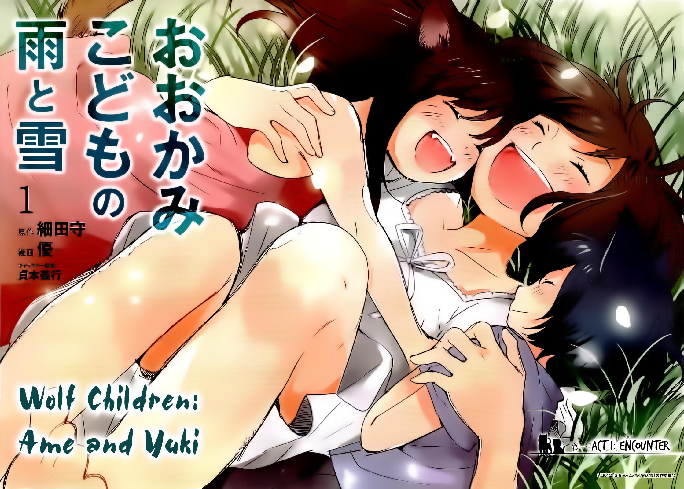 Wolf Children: Ame & Yuki Encounter 第1页