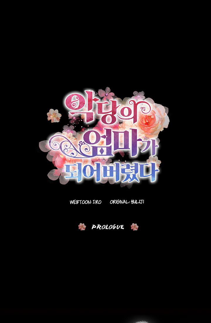 I Became the Villain's Mother Prologue 第2页