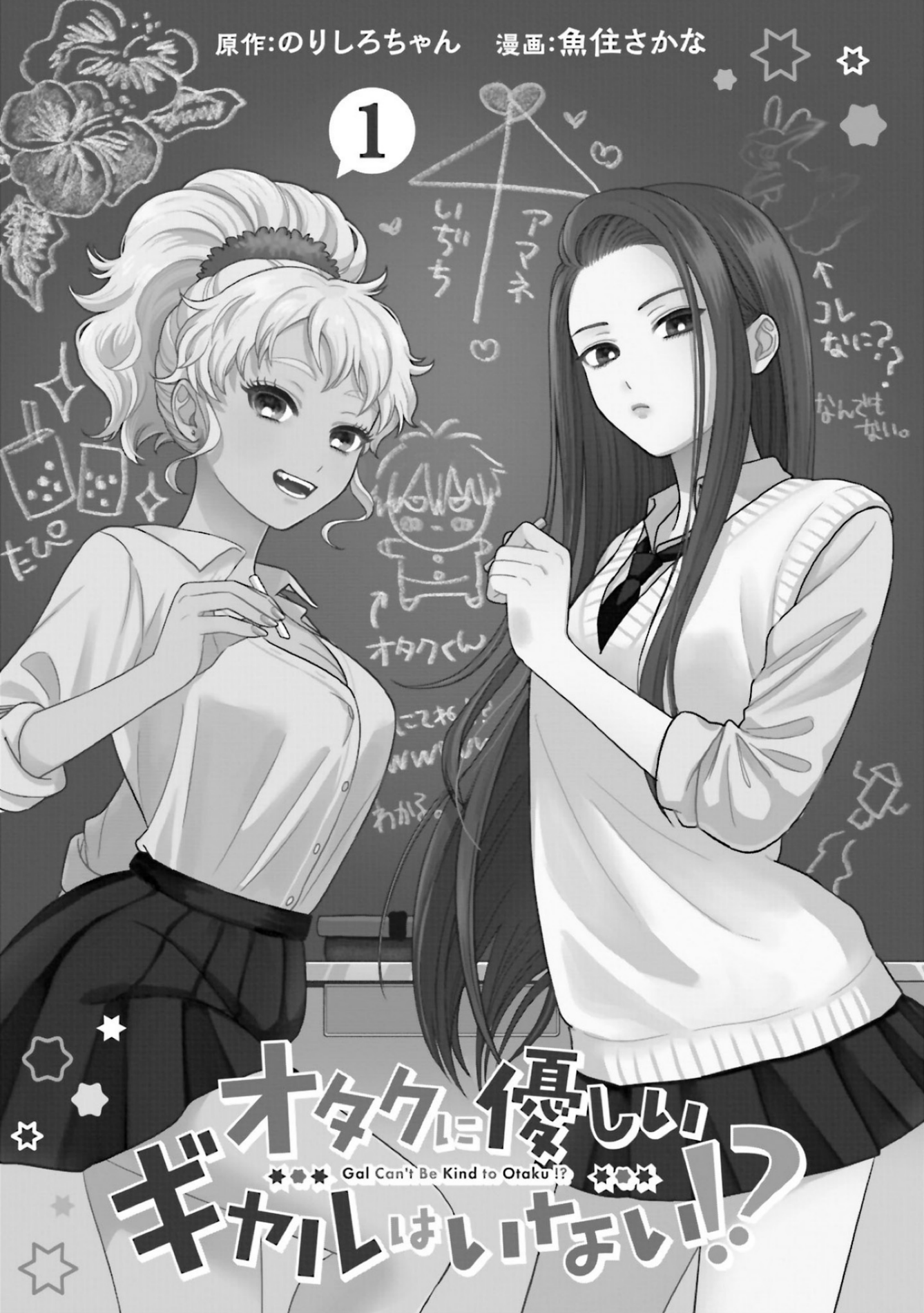 Otaku ni Yasashii Gal wa Inai!? Otakus, Gyarus, e Kiramon 第4页