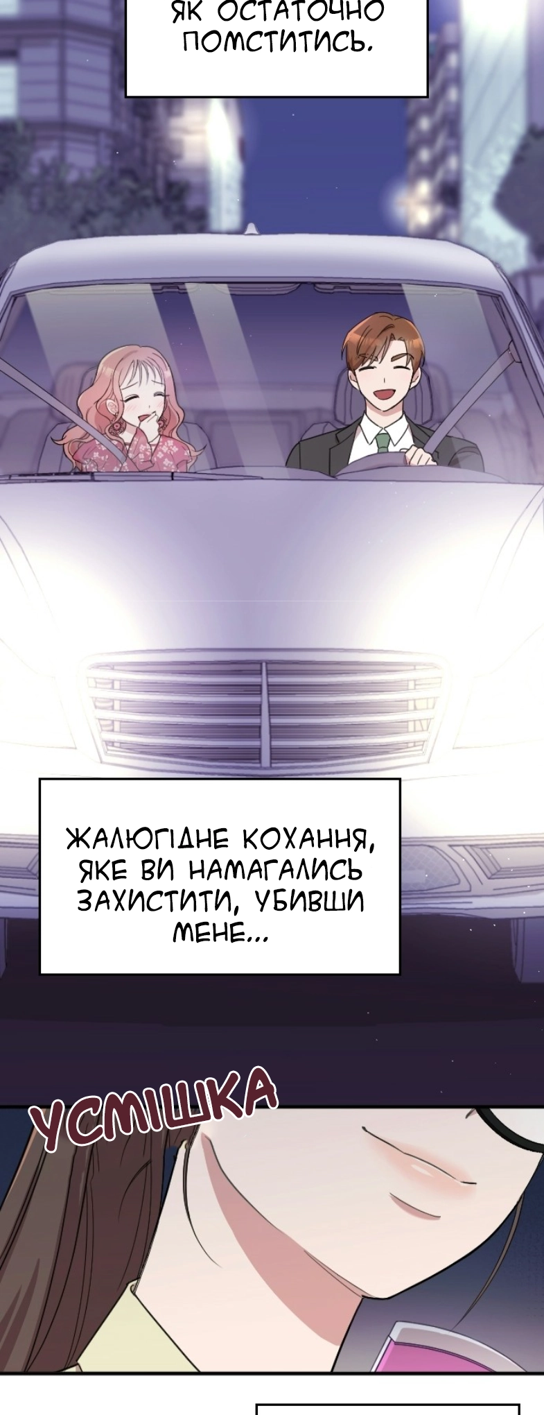 Marry My Husband Ch. 4 第2页