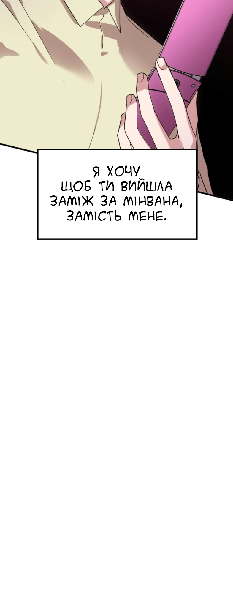 Marry My Husband Ch. 4 第5页