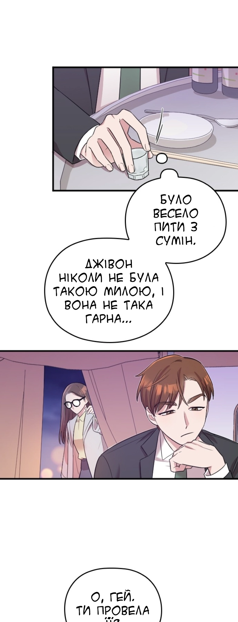 Marry My Husband Ch. 4 第51页