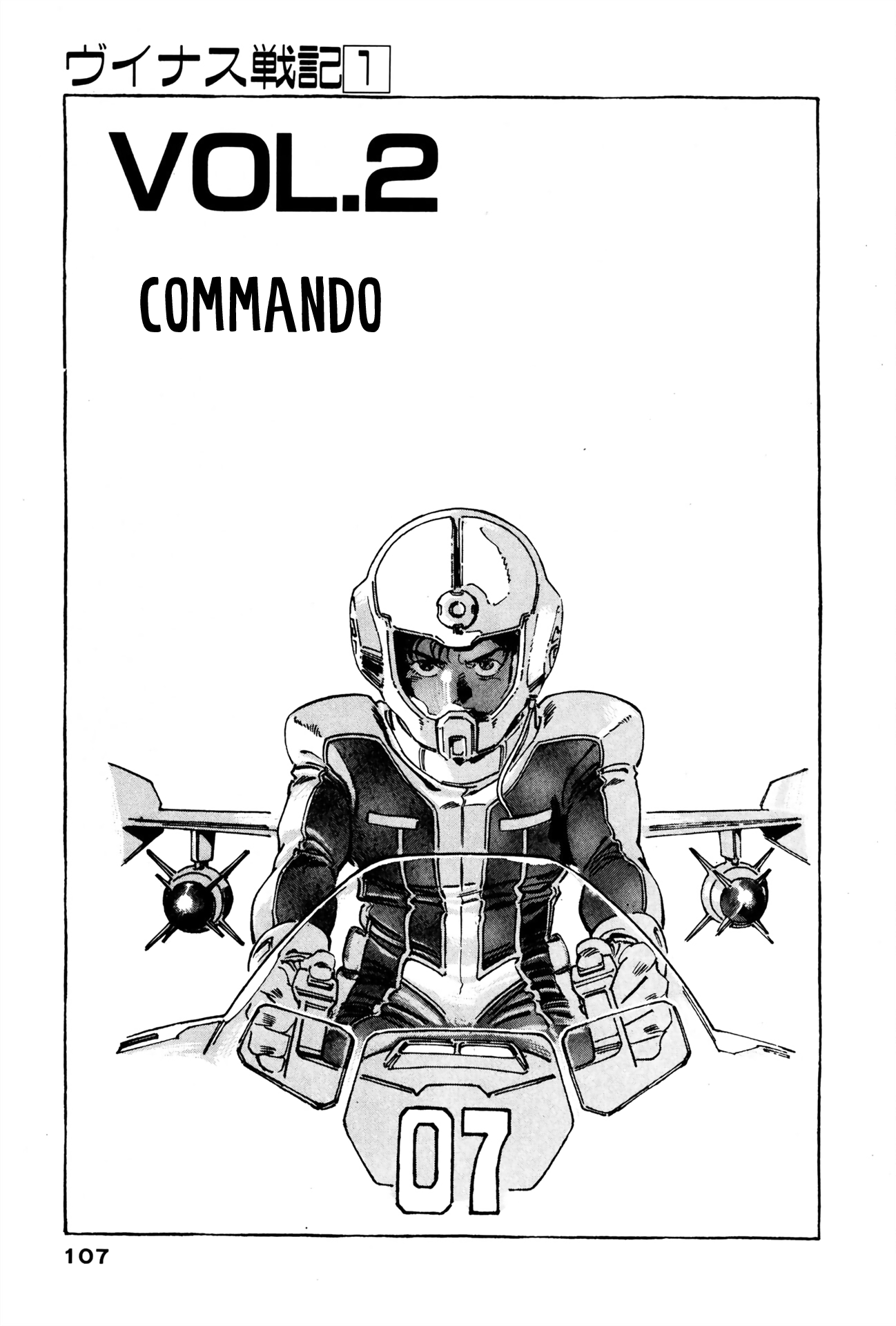 Venus Wars Commando 第1页