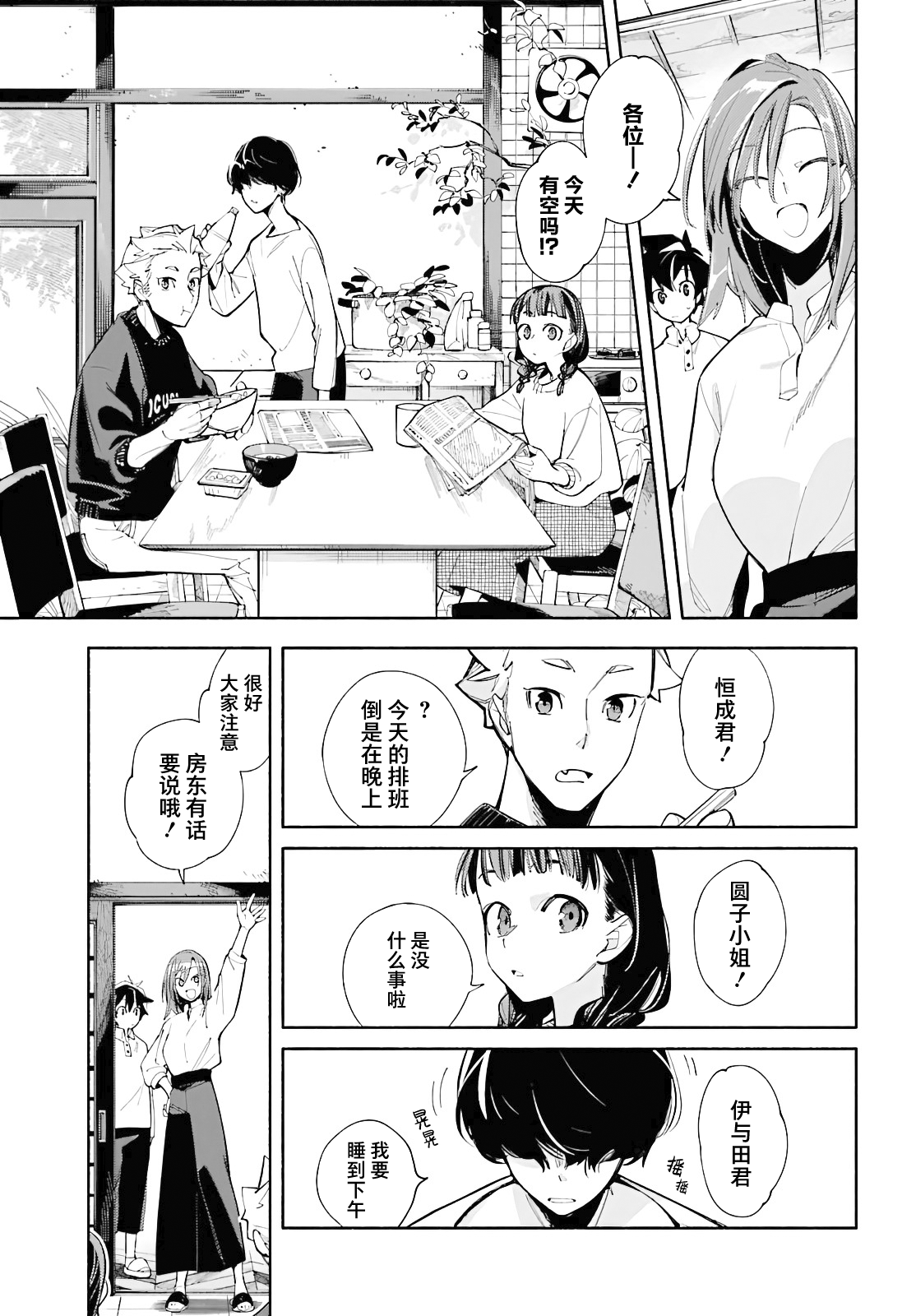 God Bless the Mistaken 今日的世界 第12页