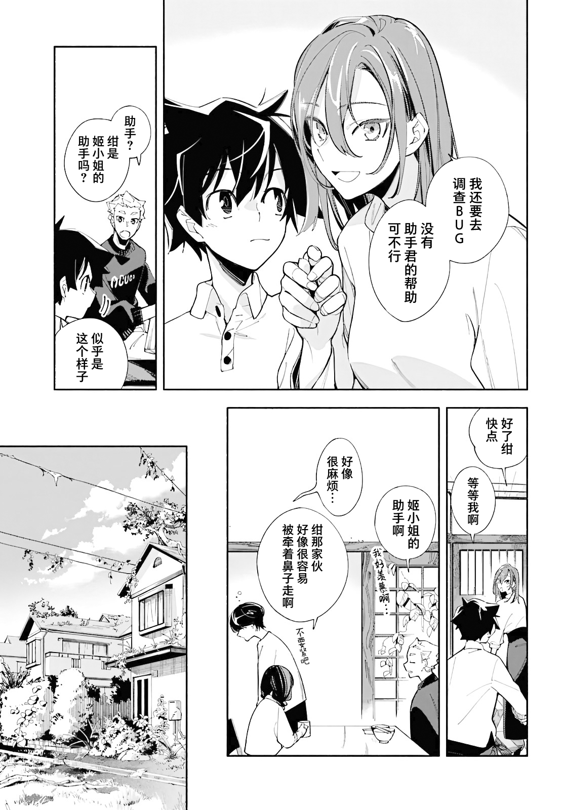 God Bless the Mistaken 今日的世界 第14页