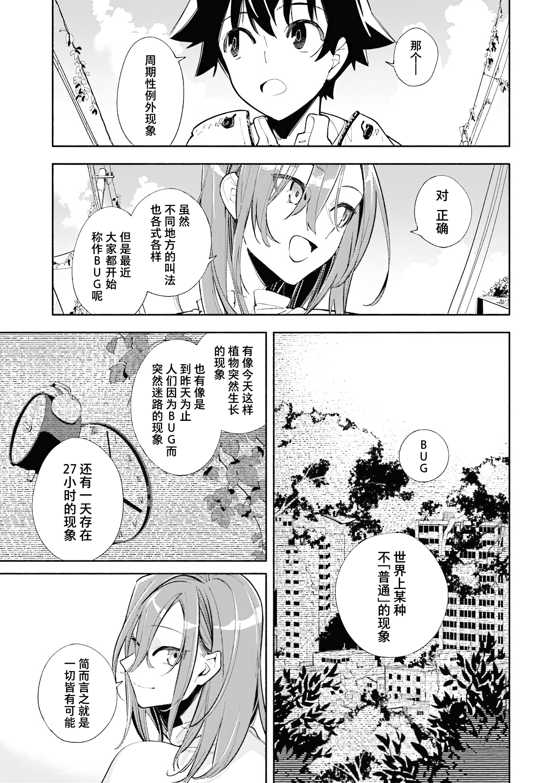 God Bless the Mistaken 今日的世界 第16页