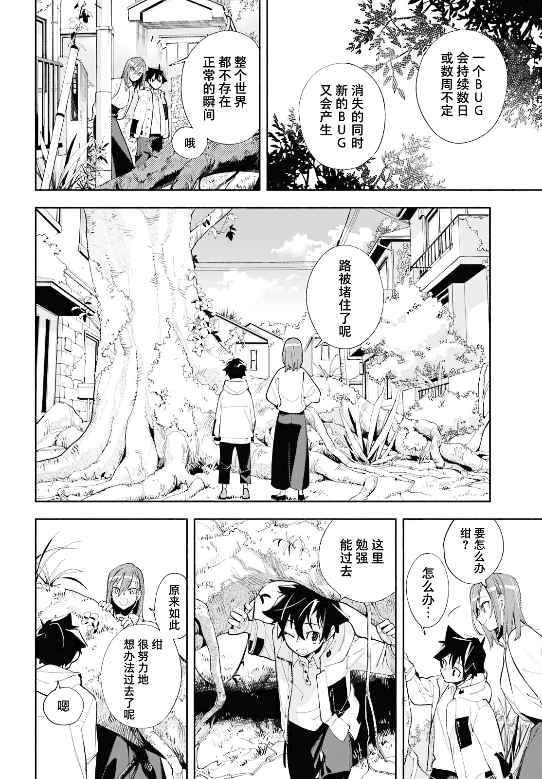 God Bless the Mistaken 今日的世界 第17页