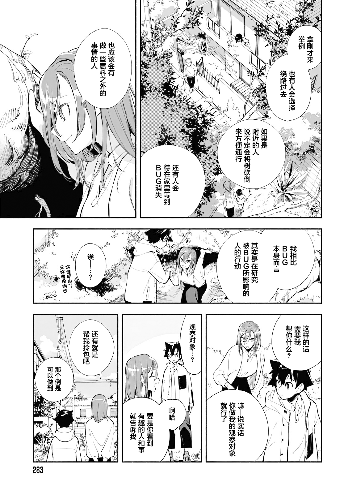God Bless the Mistaken 今日的世界 第18页