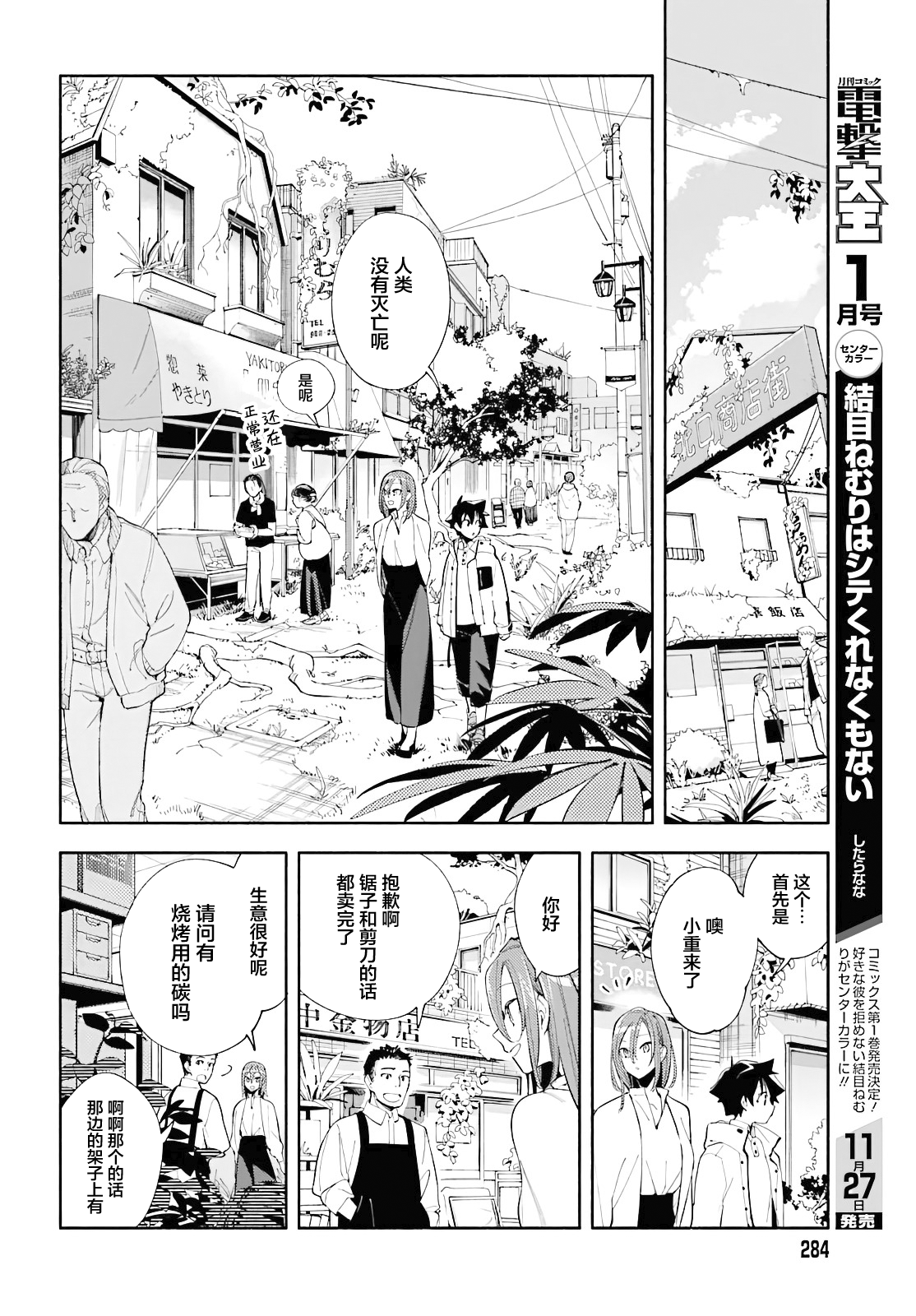 God Bless the Mistaken 今日的世界 第19页