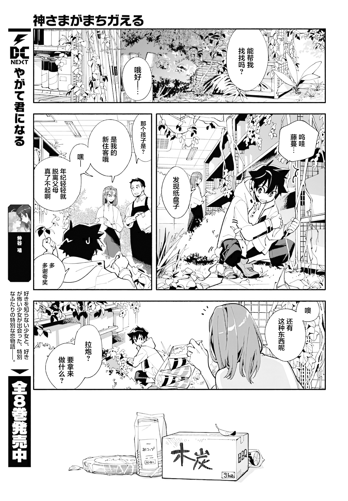 God Bless the Mistaken 今日的世界 第20页