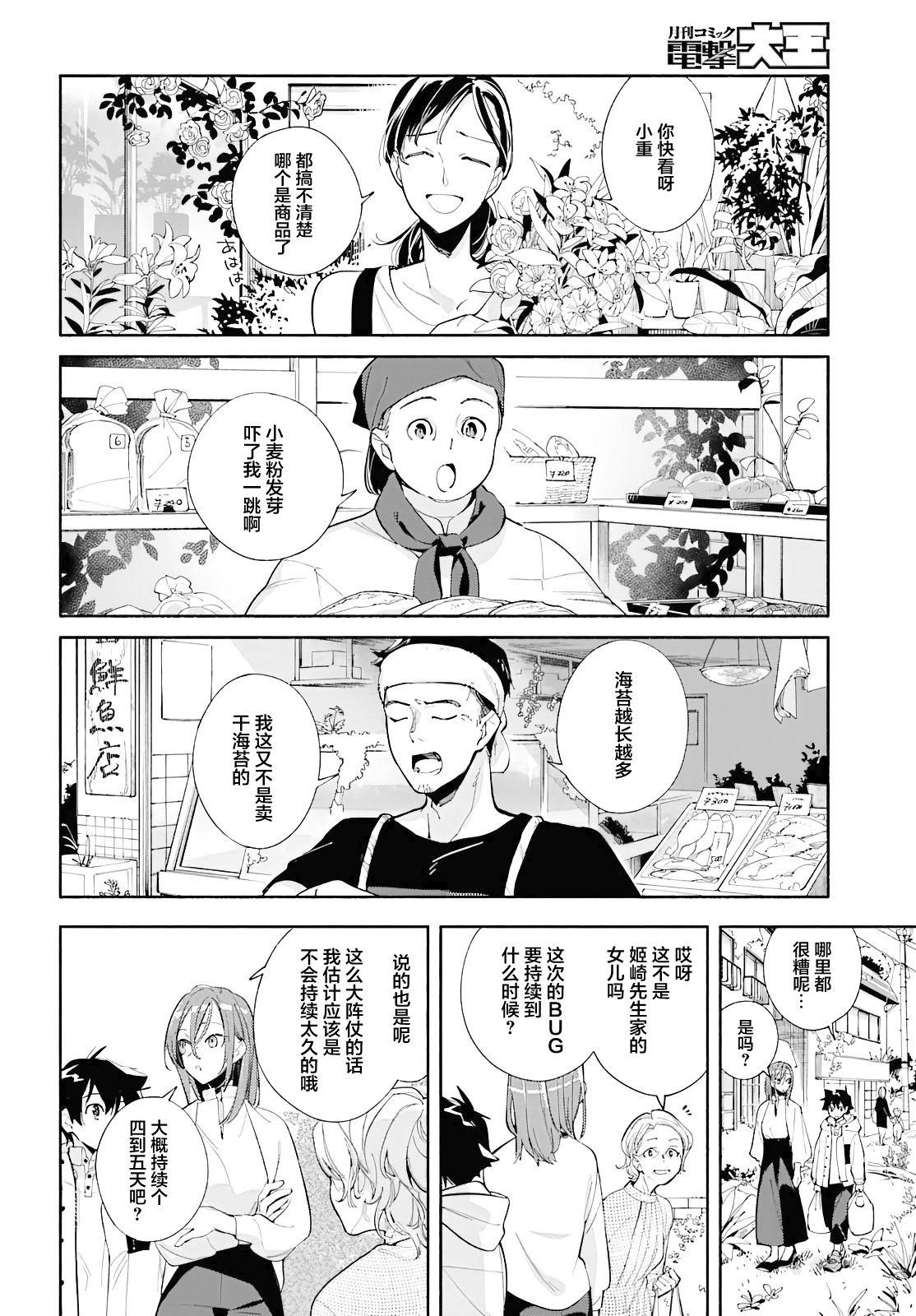 God Bless the Mistaken 今日的世界 第21页