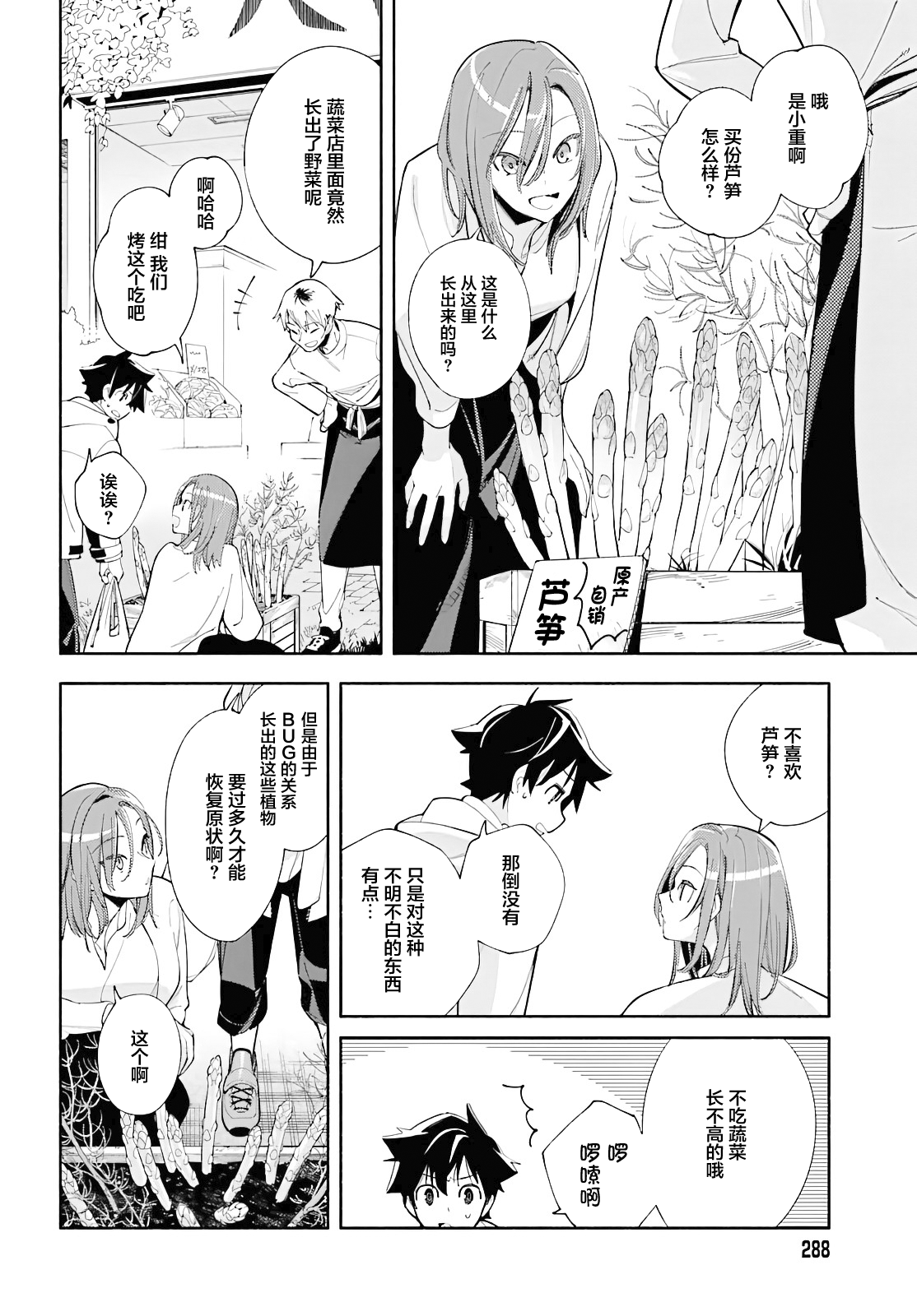 God Bless the Mistaken 今日的世界 第23页