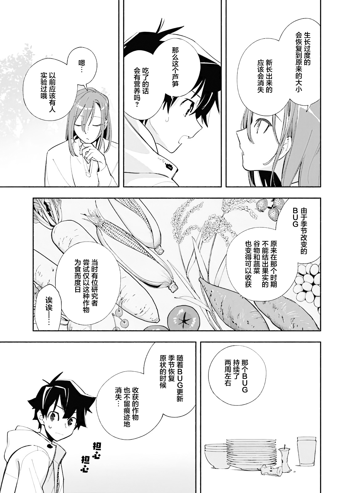 God Bless the Mistaken 今日的世界 第24页