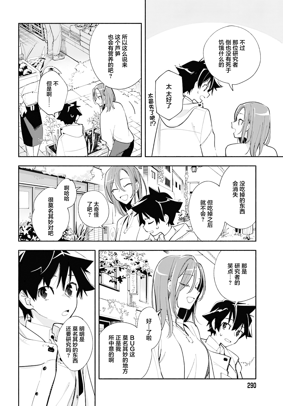 God Bless the Mistaken 今日的世界 第25页