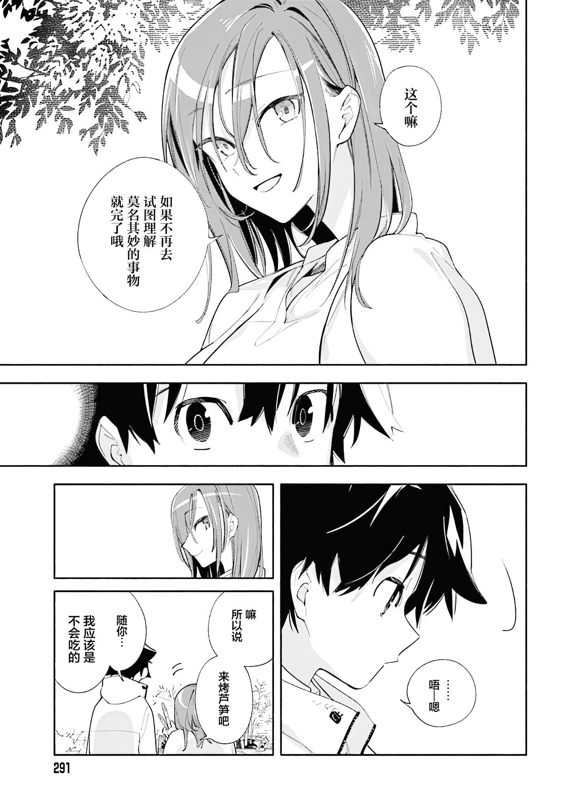 God Bless the Mistaken 今日的世界 第26页