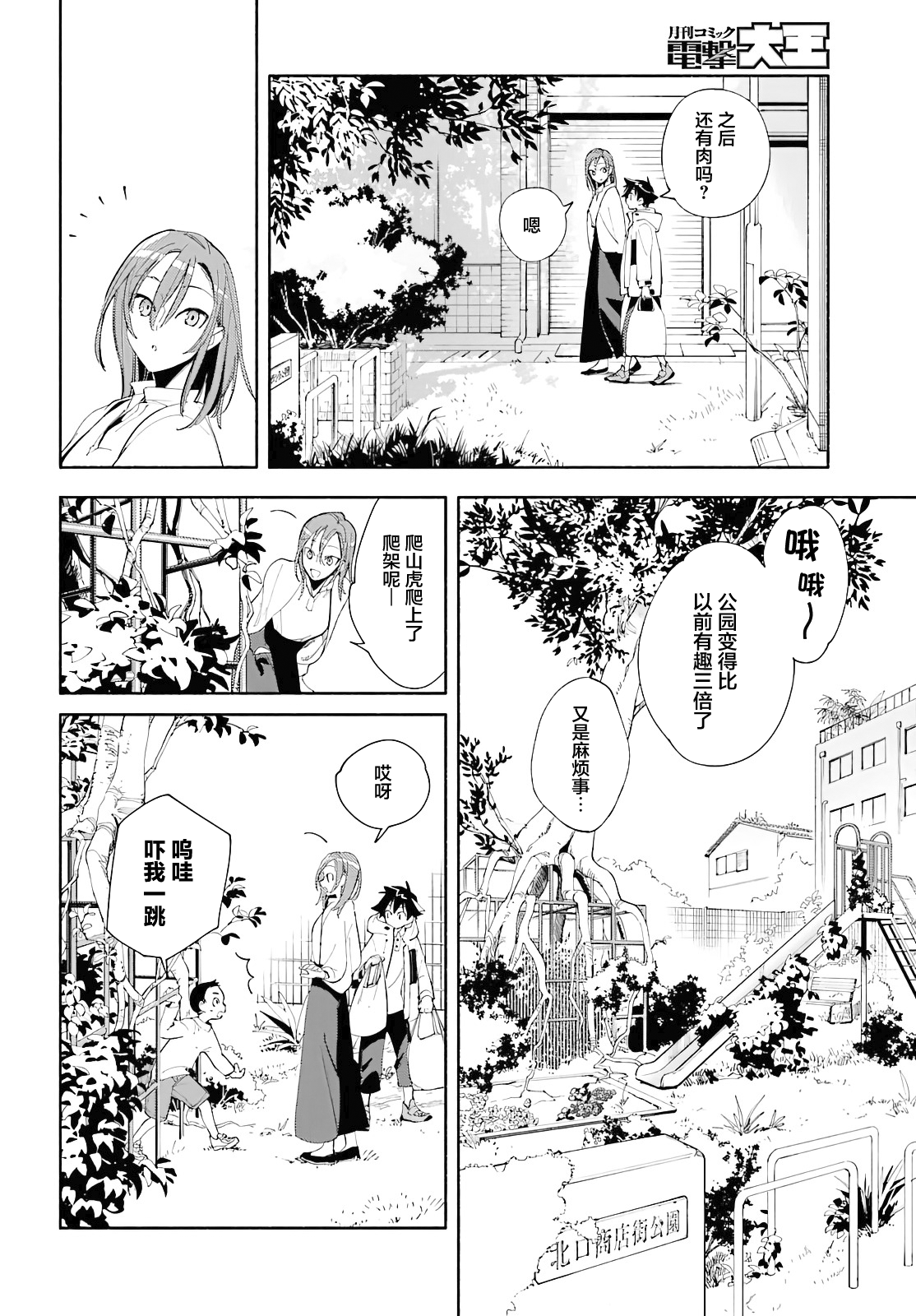 God Bless the Mistaken 今日的世界 第27页
