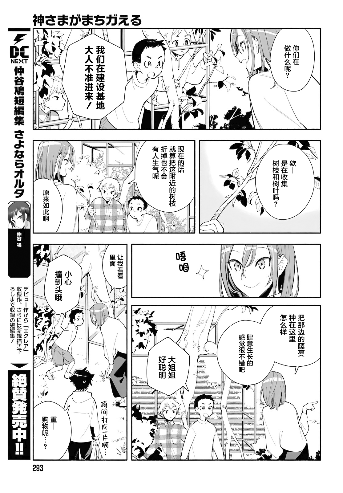 God Bless the Mistaken 今日的世界 第28页