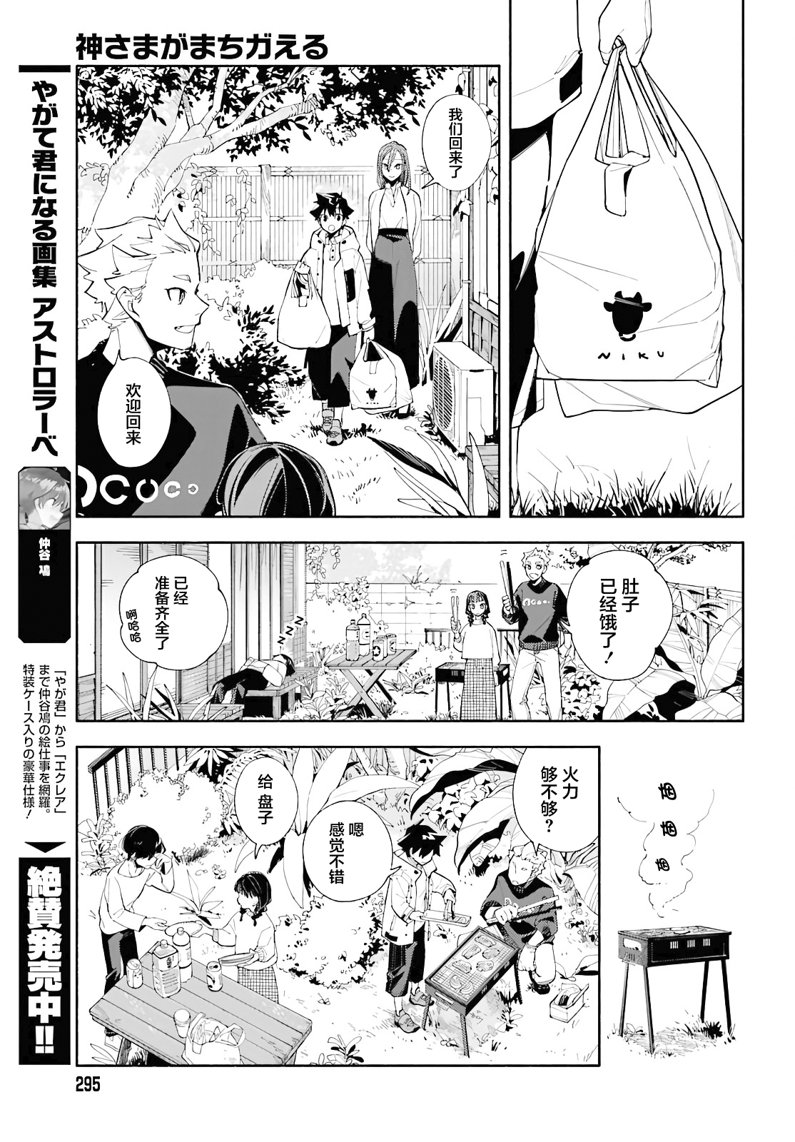 God Bless the Mistaken 今日的世界 第30页