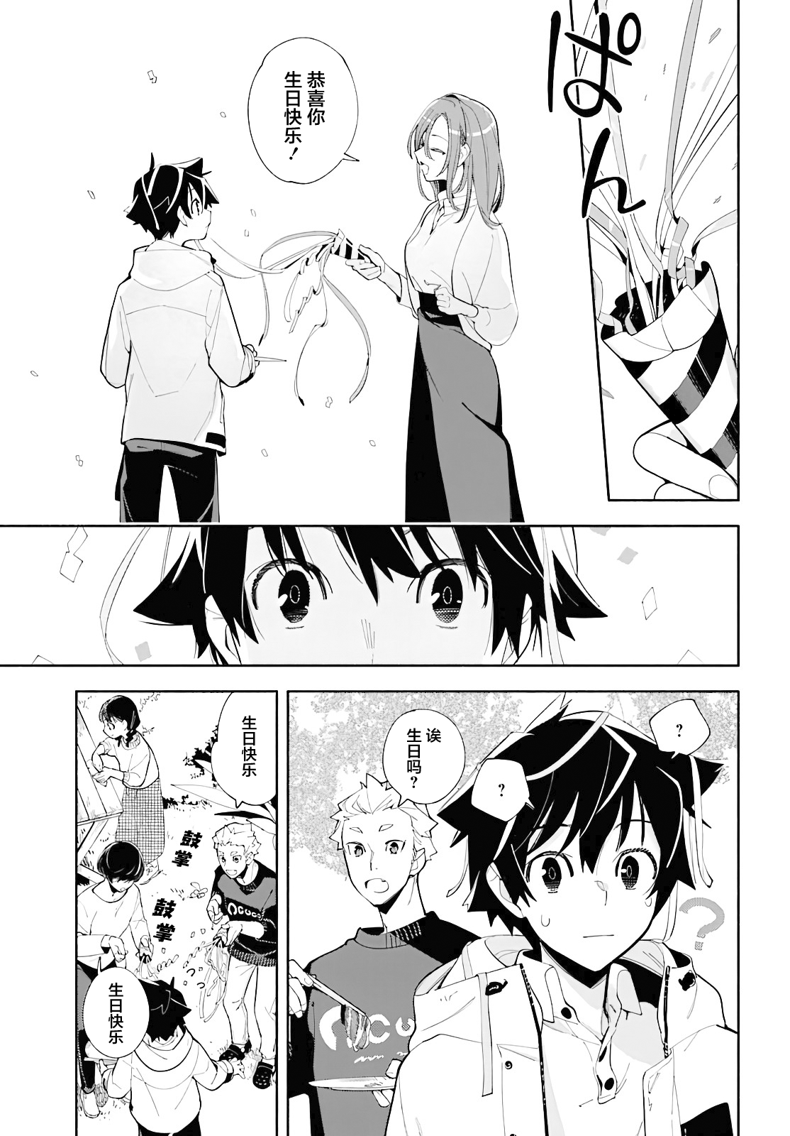 God Bless the Mistaken 今日的世界 第32页