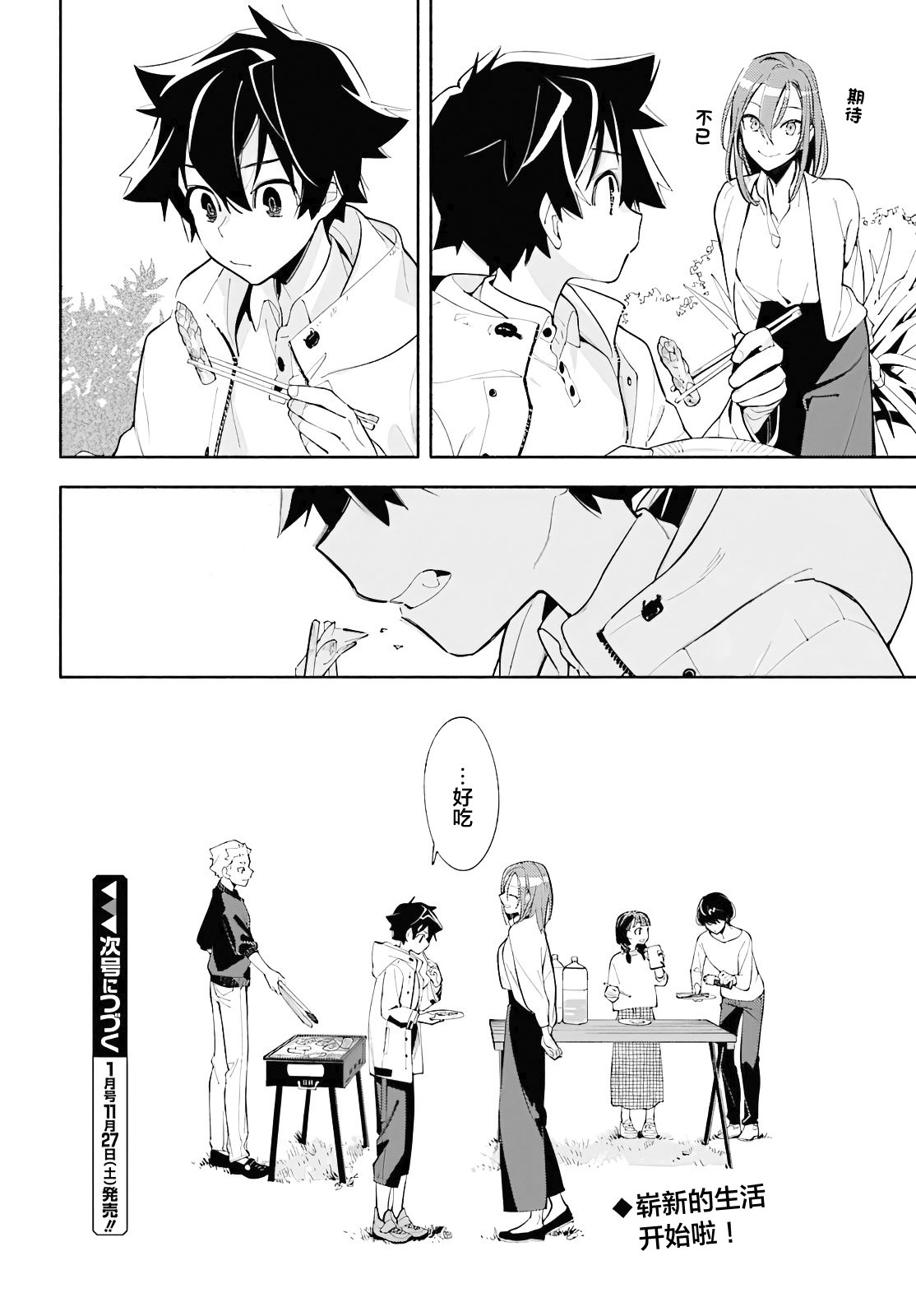 God Bless the Mistaken 今日的世界 第35页