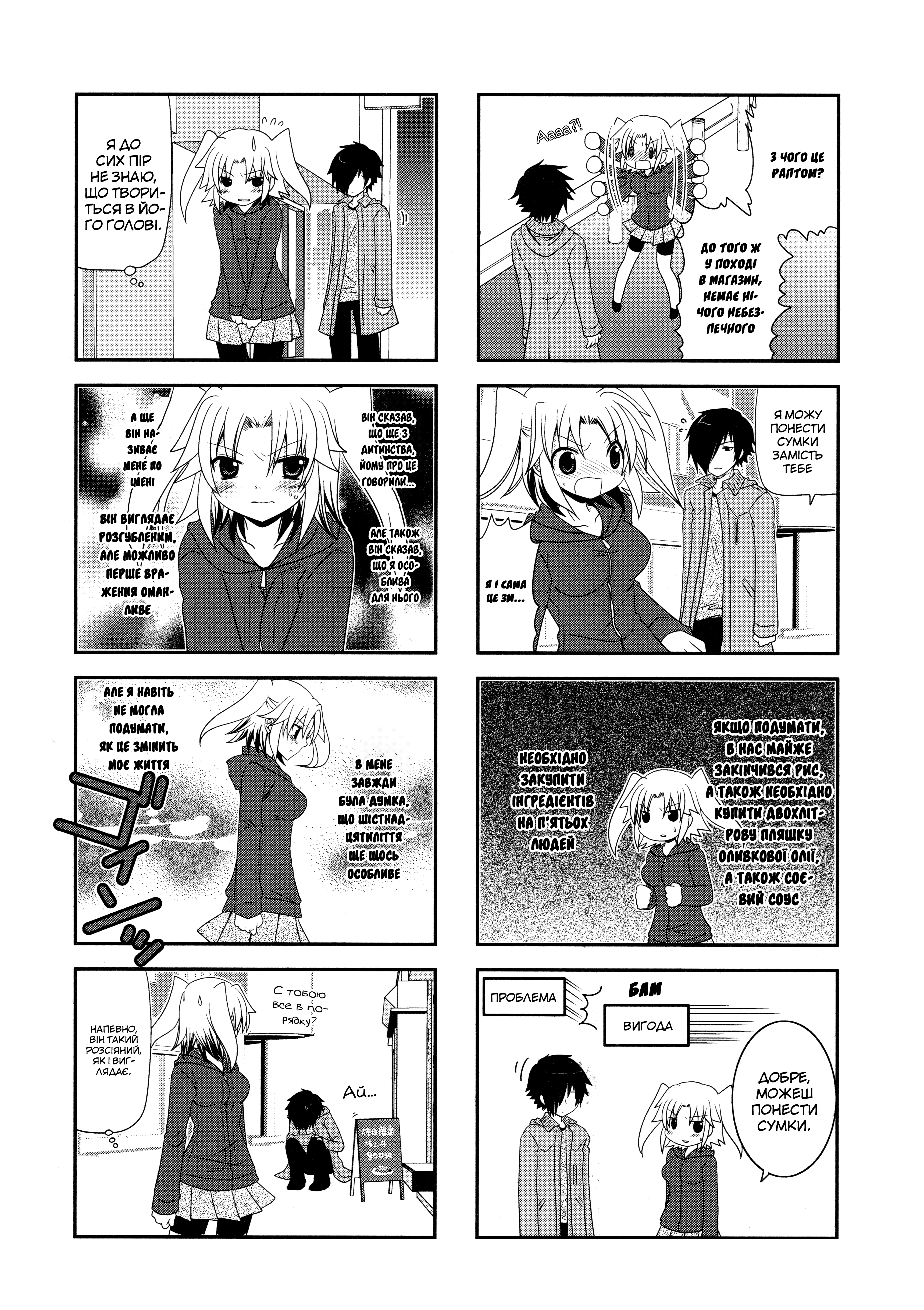 Mikakunin de Shinkoukei Розділ 2 第7页