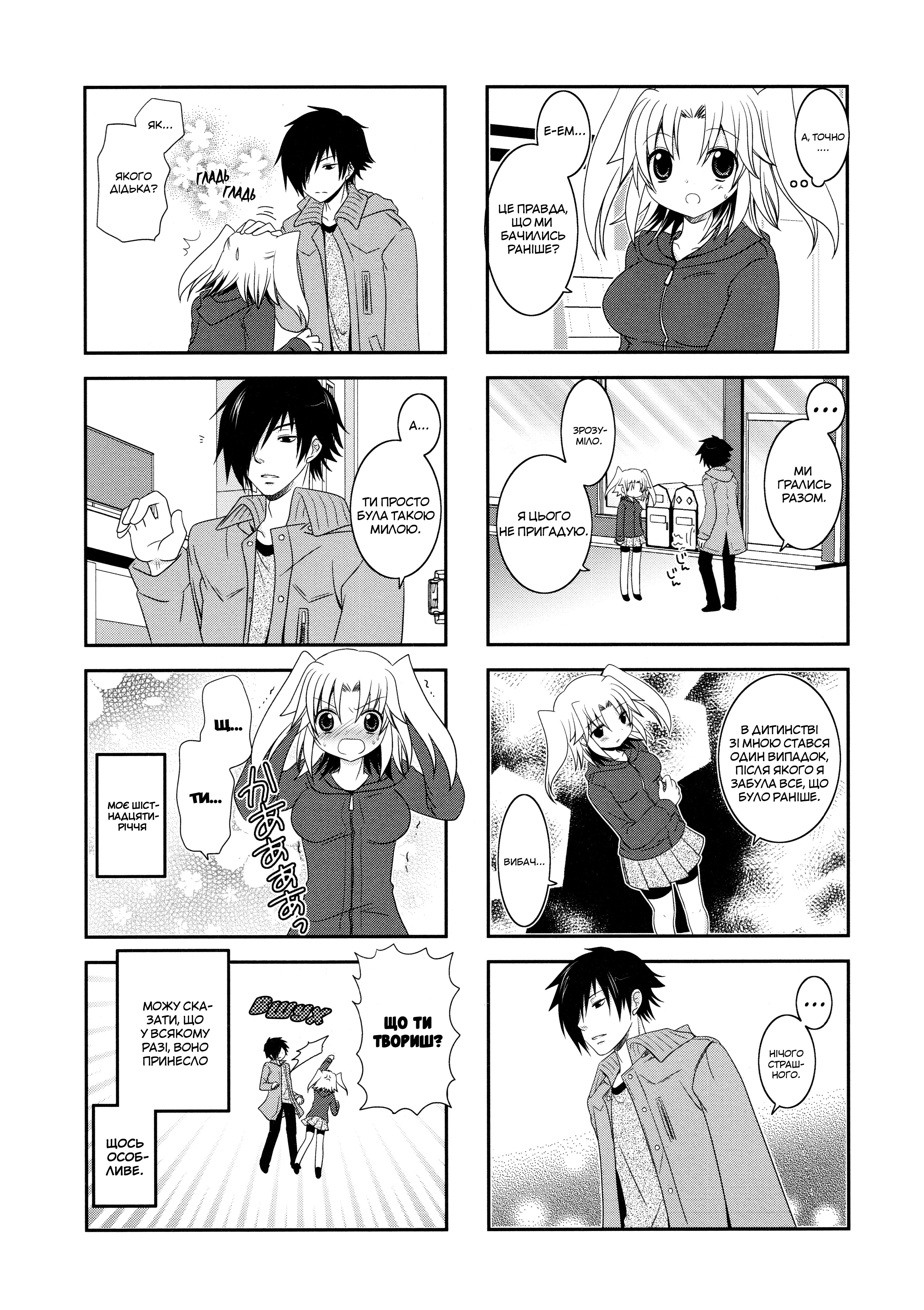 Mikakunin de Shinkoukei Розділ 2 第8页