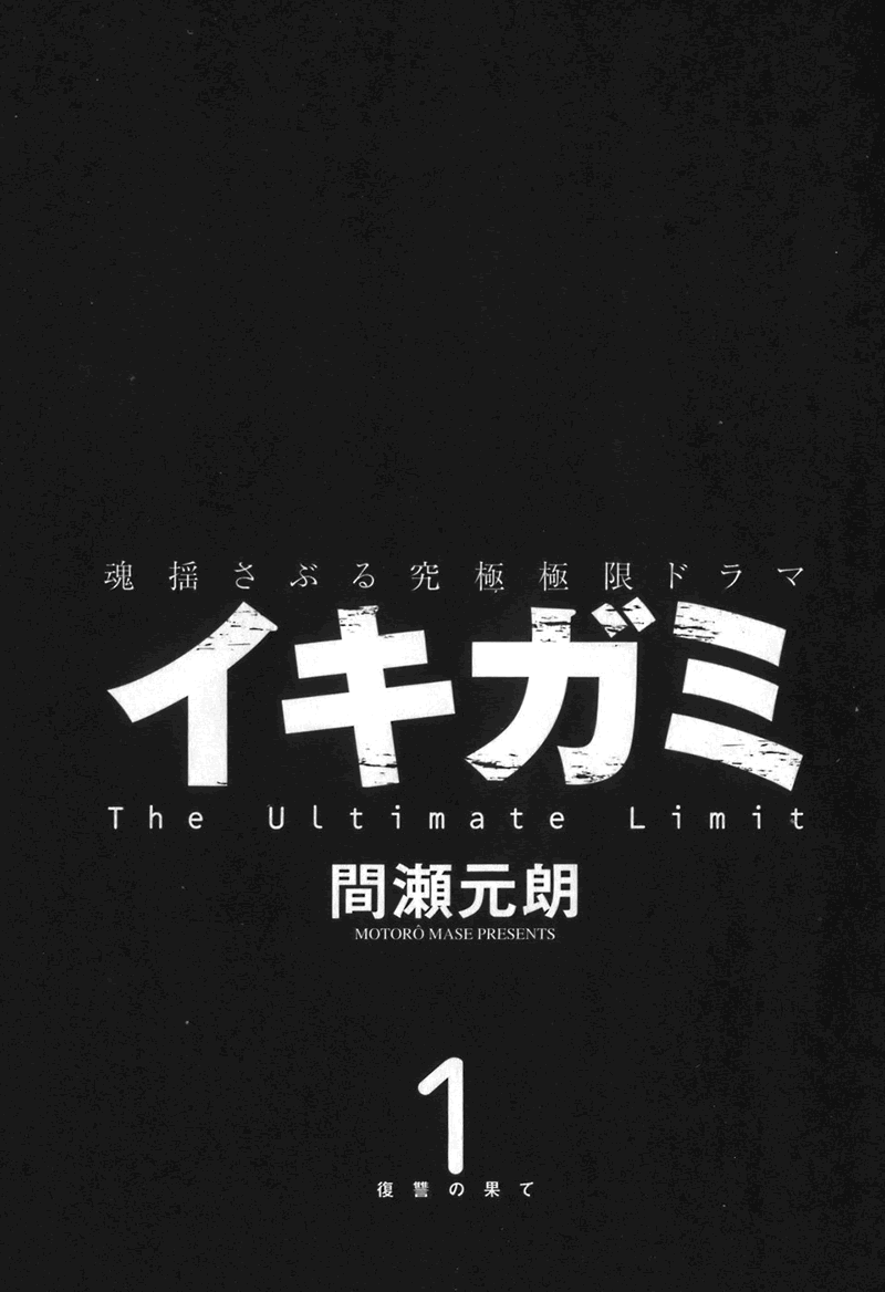 Ikigami 第4页