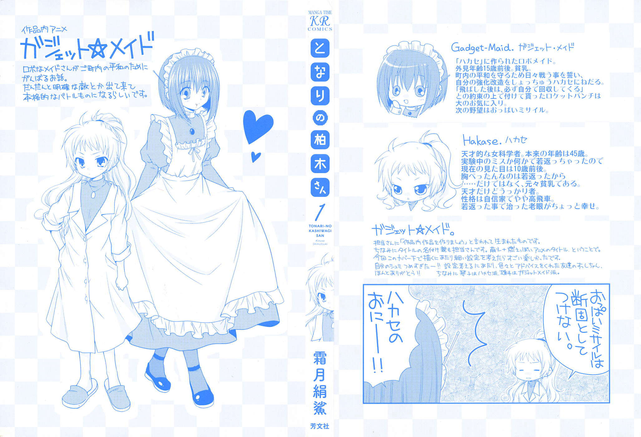 Tonari no Kashiwagi-san 第2页