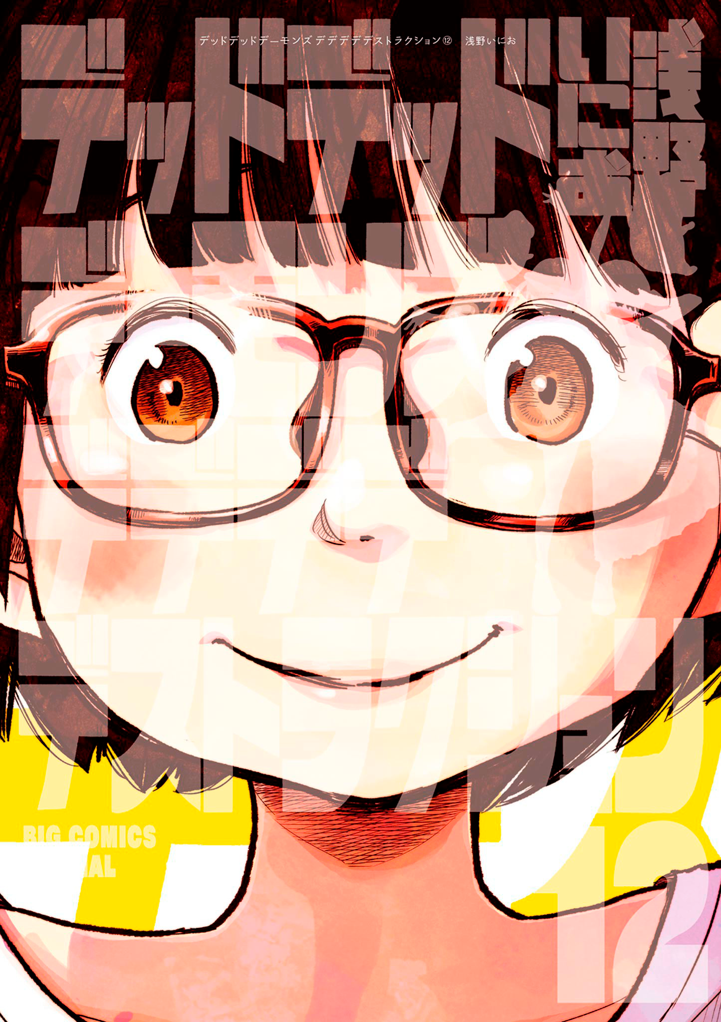 Dead Dead Demon's Dededede Destruction 第1页