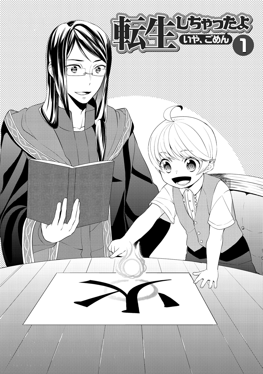 Tensei Shichattayo (Iya, Gomen) 第4页